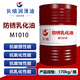 長(cháng)城 M1010 防銹乳化油 170kg