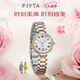飛亞達(dá)（FIYTA）傾城系列 小美滿時(shí)尚小美人羅馬字釘帶日歷女腕表 節(jié)日禮物送女友