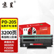 京呈PD-205硒鼓2支適用奔圖M6505N P2505N M6555N M6555 M6605 P2550 M6605N P2507N M6557N打印機硒鼓碳粉盒