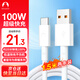SnowkidsType-C數(shù)據(jù)線充電線超級快充6A100W適用華為Mate6050Pro/P30榮耀小米手機(jī)快充線1.5米加長2條