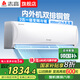 志高家電補(bǔ)貼20%空調(diào) 大1匹/1.5匹2P省電冷暖變頻空調(diào) 家用壁掛式空調(diào)  超一級特價(jià)空調(diào) 以舊換新 2匹 一級能效 變頻冷暖【國家補(bǔ)貼20%】
