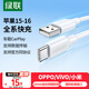 綠聯(lián)適用蘋(píng)果16/15充電線Type-C數(shù)據(jù)線USB-C車(chē)載CarPlay線iPhone16e/15ProMax華為榮耀安卓手機(jī)1米3A線