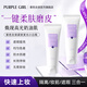 PURPLE GIRL紫色女孩素顏霜懶人面部素顏乳裸妝保濕遮瑕防水 1支【新客體驗裝】