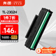 奔圖（PANTUM）TL-2302H 奔圖打印機(jī)原裝硒鼓適用激光打印機(jī)P1 BP2302W M1 BM2302W P1 lite M1 lite打印機(jī)1600頁(yè)M1 max