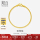 周生生七夕禮物黃金手鏈 足金素圈蛇骨鏈男女款手環(huán)90193B計(jì)價(jià)6.55克