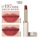 歐萊雅（L'OREAL）口紅紛澤滋潤日常唇膏啞光霧面滋潤細黑管禮物送女友禮物化妝品 【伯爵紅茶】197口紅