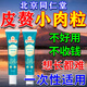 內(nèi)廷上用皮贅肉粒去除神器去扁平疣絲狀疣脖子上長小疙瘩肉瘤瘊子疣體脫落 單盒裝