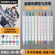 葉余電鍍金屬色馬克筆模型機甲分色丙烯硬頭上色補色筆金高 10色金屬色軟硬雙頭