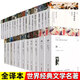 【全套28冊包郵】世界名著青少年閱讀書籍正版原著無刪減外國經(jīng)典文學初中生高中生閱讀課外書原版中文版復活列夫托爾斯泰飄小說（上下冊）簡愛巴黎圣母院老人與海瓦爾登湖呼嘯山莊紅與黑傲慢與偏見 世界名著全套2