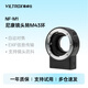 唯卓仕NF-M1轉(zhuǎn)接環(huán)尼康F卡口單反鏡頭轉(zhuǎn)接M4/3卡口松下GH5S GX9奧林巴斯微單相機轉(zhuǎn)接環(huán)適配器自動對焦 NF-M1