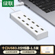 綠聯(lián)USB3.0分線器 高速拓展10口HUB擴(kuò)展器擴(kuò)展塢多接口 適用臺式機(jī)筆記本電腦一拖十轉(zhuǎn)換器帶供電口