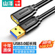 山澤（SAMZHE） USB延長線 USB公對母 高速傳輸電腦U盤鼠標(biāo)鍵盤打印機充電器加長數(shù)據(jù)線 USB3.0 高速【鍍金】加厚黑 1.5m