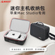 RLSOCO適用蘋(píng)果Mac Studio收納包m3Ultra保護(hù)套M4Max保護(hù)殼硬殼便攜包袋 Mac Studio專(zhuān)用收納包-硬殼抗壓