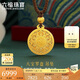 六福珠寶福滿傳家足金八寶羅盤黃金吊墜配頸繩 計價 G23TBGP0003 約7.14克