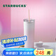 星巴克（Starbucks）粉色漸變不銹鋼吸管杯薯條杯473ml車載保冷保溫保冷杯畢業(yè)禮物