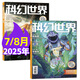 【包郵】科幻世界雜志正刊2025年1-8月新（全年/半年訂閱/增刊）劉慈欣幻想小說(shuō)書(shū)籍科普百科過(guò)刊非合訂本 現(xiàn)貨【共2本】25年7/8月