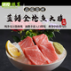冰凌橙夏 金槍魚(yú)刺身大腹Toro刺身天身超低溫藍(lán)1鰭金槍魚(yú)大脂赤身即食魚(yú)生 藍(lán)1鰭帶皮大1腹【250g±20g】
