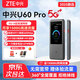 中興M3流量大師5G隨身wifi移動路由器wifi6免插卡雙網(wǎng)全國通用流量無線寬帶2025新款U60pro/U50pro 中興U60pro【灰色可插卡、WiFi6全新升級】