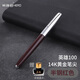 英雄（HERO）100鋼筆經(jīng)典14K金筆復(fù)古半鋼全鋼商務(wù)簽字筆書寫練字筆禮物生日禮物免費刻字鋼筆 半鋼紅色（單支禮盒裝）