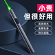 木允瑤激光筆激光燈遠射強光售樓部商務(wù)usb充電綠色直線(xiàn)線(xiàn)條鐳射沙盤(pán)戶(hù) 【商務(wù)灰】高亮綠光金屬質(zhì)感【商務(wù)】