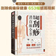 超簡(jiǎn)單刮痧消百病全書（專業(yè)、實(shí)用的家庭常備健康寶典！面刮+ 平刮+ 角刮+ 推刮，刮去病痛保健康！）