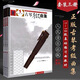 【正版】古琴考級曲集1-10級全3冊古琴實(shí)用教程李祥霆 龔一古琴書 古琴考級曲集