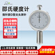 群隆邵氏硬度計LX-A/C/D/F硅膠橡膠硬度計/塑料EVA泡沫海綿硬度計 【京倉發(fā)貨】LX-D（塑料）