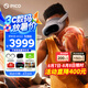 PICO 4 Ultra  【全國七倉發(fā)貨】MR混合現(xiàn)實一體機VR智能3d眼鏡頭顯XR設備游戲機非AIPro ARquest3設備 先鋒版 贈便攜包+近視鏡片+5款游戲