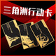 【游戲卡】三角洲周邊鑰匙卡國(guó)王總裁卡帶NFC游戲啟動(dòng)卡三角洲 購(gòu)前須知：手機(jī)需自帶NFC功能 酒店國(guó)王房【PVC材質(zhì)】?jī)?nèi)置NFC