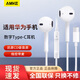 AMKE適配華為原裝有線耳機p60mate70榮耀10v20i304x手機nova10z/7se筆記本電腦type-c音樂降噪耳機通話 白色【Type-C接口】全國聯(lián)保