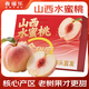 春福樂 新鮮水蜜桃【核心產(chǎn)區(qū)】現(xiàn)摘新鮮當(dāng)季應(yīng)季時令水果山西桃子 5斤甄選裝【老農(nóng)精挑】凈重4.5斤