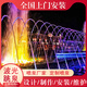波光跳泉設備跳跳泉感應噴頭波光泉珍珠跳泉光亮泉音樂(lè )噴泉全套 噴頭定制