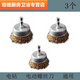 FANCYCHIC鋼絲刷帶柄拋光工具電動(dòng)打磨機手電鉆不銹鋼絲輪清潔除銹神器鐵銹 鋼絲碗刷3個(gè)