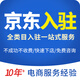 京東全品類入駐京東開店申請(qǐng)開通店鋪京東掛靠全品類京東招商入駐平臺(tái)注冊(cè)賬號(hào)掛靠我要開店運(yùn)營(yíng)入駐服務(wù) 京東開店