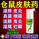 倉鼠皮膚病藥真菌感染紅腫瘙癢神仙水小寵龍貓荷蘭豬皮膚病用噴劑 1瓶【快速見(jiàn)效】