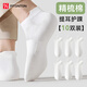 FitonTon10雙短襪子男夏季薄款10A級(jí)抑菌防臭提耳護(hù)跟短筒網(wǎng)眼透氣船襪