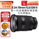 索尼SONY索尼FE24105 2470 24240 1635 70200 100400 70300全畫幅鏡頭 FE 24-70F2.8 GM 二代 官方標配