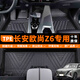 乾佰QIANBAI長(cháng)安歐尚z6腳墊全包圍專(zhuān)用汽車(chē)tpe主駕駛2024款idd藍鯨智電車(chē)地墊 【單層】整車(chē)全套TPE腳墊 2022 2023款長(cháng)安歐尚z6腳墊