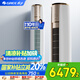 格力（GREE）3匹 云煥 1級(jí)能效變頻 客廳空調(diào)立式空調(diào)柜機(jī) 格力空調(diào)KFR-72LW/NhDe1BAj 以舊換新國家補(bǔ)貼