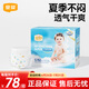 宜嬰空調(diào)紙尿褲新生兒超薄寶寶拉拉褲夏天透氣干爽尿不濕加量裝 紙尿褲S號152片【4-8kg】