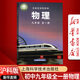 【新華書店正版】2025適用初中9九年級(jí)物理全一冊(cè)物理書課本教材教科書滬科版滬教版九全九年級(jí)物理書課本初三3物理書上海科學(xué)技術(shù)出版社