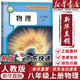 【新華書店正版】適用2025新版初中8八年級(jí)上冊(cè)物理書人教版課本教材教科書人民教育出版社8年級(jí)上學(xué)期初二2上冊(cè)物理課本人 八年級(jí)上冊(cè)物理