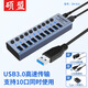碩盟手機群控集線器usb3.0擴展器獨立供電一拖7/10/11/20口HUB集線器臺式筆記本接硬盤手機充電傳 數(shù)據(jù) 10口usb3.0分控配電源