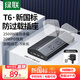 綠聯(lián)T6梯形排插插線板排插座USB桌面充電站接拖線板氮化鎵20W多口快充多功能辦公電競(jìng)電源適用蘋果小米