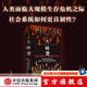 大轉(zhuǎn)型：中世紀(jì)晚期的氣候、疾病、社會(huì)與現(xiàn)代世界的形成 布魯斯·M. S. 坎貝爾著 中信出版社圖書