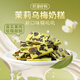 薛記炒貨輕乳茉莉烏梅奶糕軟糯酸甜茉莉清香蜜餞果干辦公室獨立小包裝128g