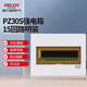 德力西電氣強電箱配電箱家用空開箱強電布線箱明裝透明門PZ30s 15回路