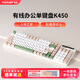 方正（Founder）K450鍵盤三拼升級(jí)版 機(jī)械手感游戲電競(jìng)筆記本臺(tái)式電腦外設(shè) 全尺寸有線單鍵盤【卡其】