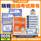 學(xué)丞2025年12月劉曉艷英語(yǔ)四六級(jí)英語(yǔ)四級(jí)你還在背單詞嗎劉曉燕就這樣過(guò)英語(yǔ)四級(jí)六級(jí)記單詞教你閱讀聽(tīng)力寫(xiě)作翻譯大雁帶你學(xué)英語(yǔ) 官方旗艦店正版 【12月】四級(jí)單詞+語(yǔ)法--兩本