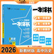 2026版一本涂書 高中歷史 新教材版高一高二高三新高考通用復(fù)習(xí)資料知識點盤點考點梳理歸納輔導(dǎo)書配涂書筆記文脈星推薦